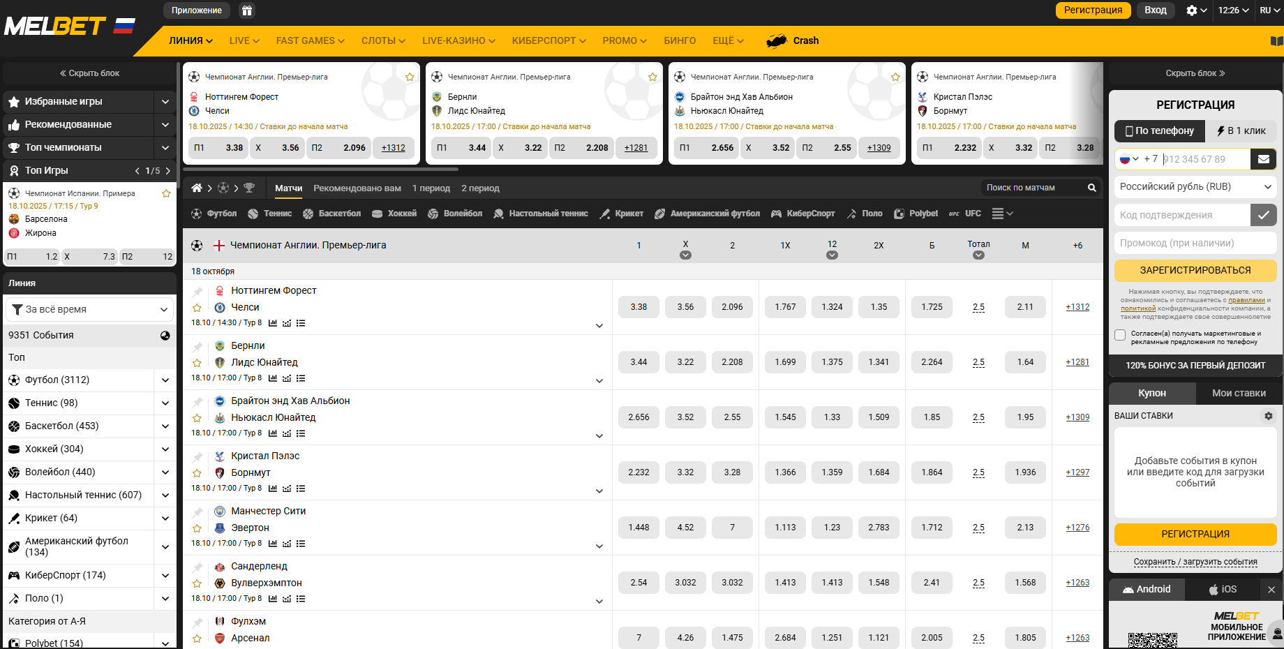 Ставки на спорт на БК Melbet